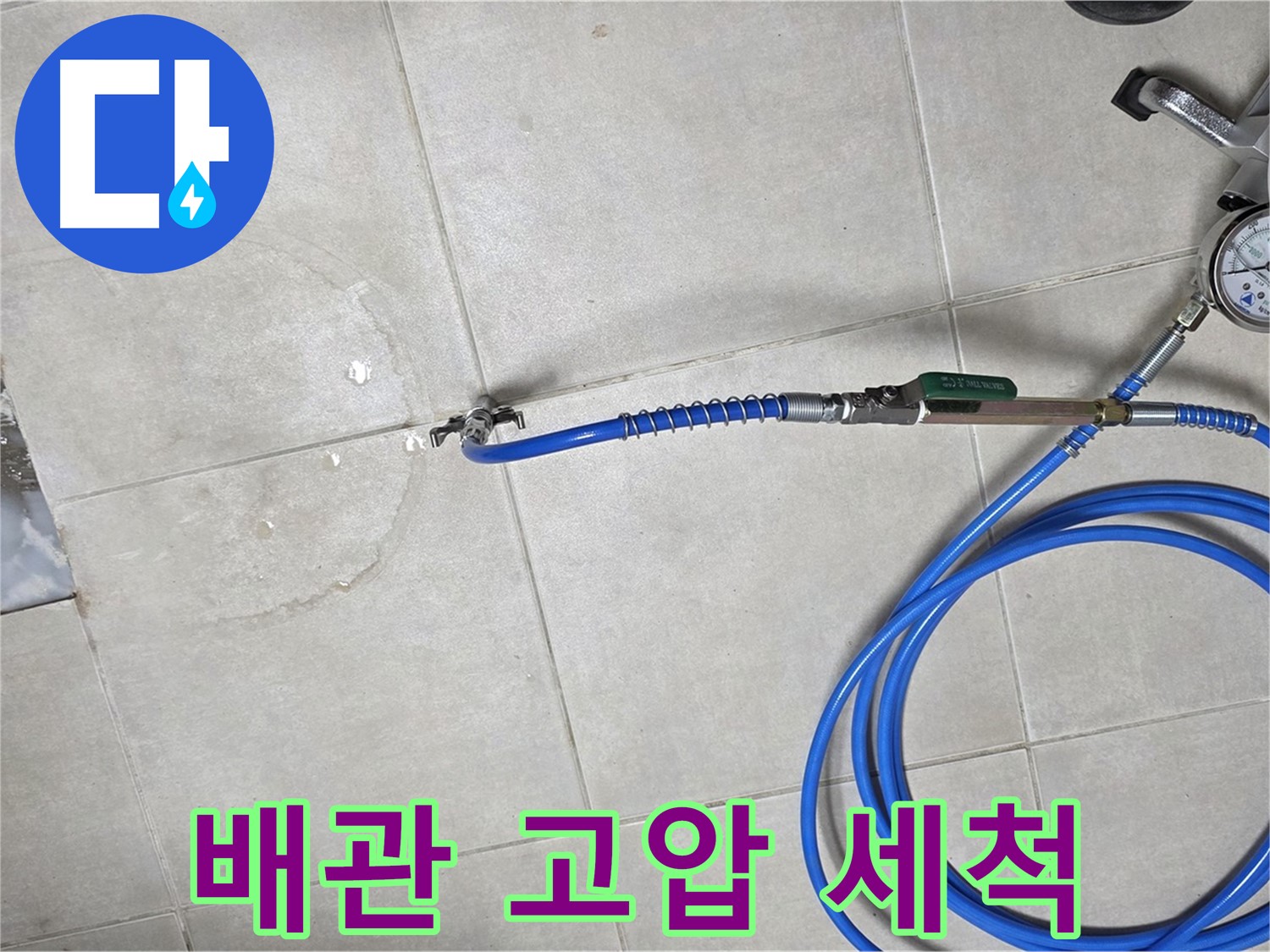 양주 고암동 율정마을 아파트 누수 - 하수 배관 고압 세척으로 깨끗하게 청소합니다.
