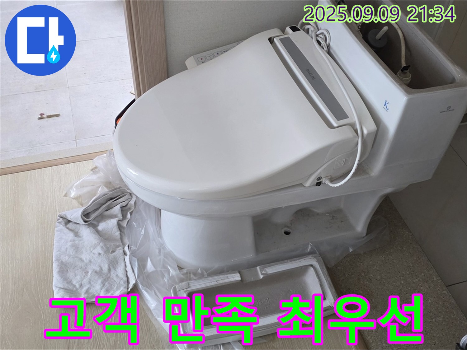 양주 옥정 1309동 누수 - 고객 만족을 최우선으로 생각합니다