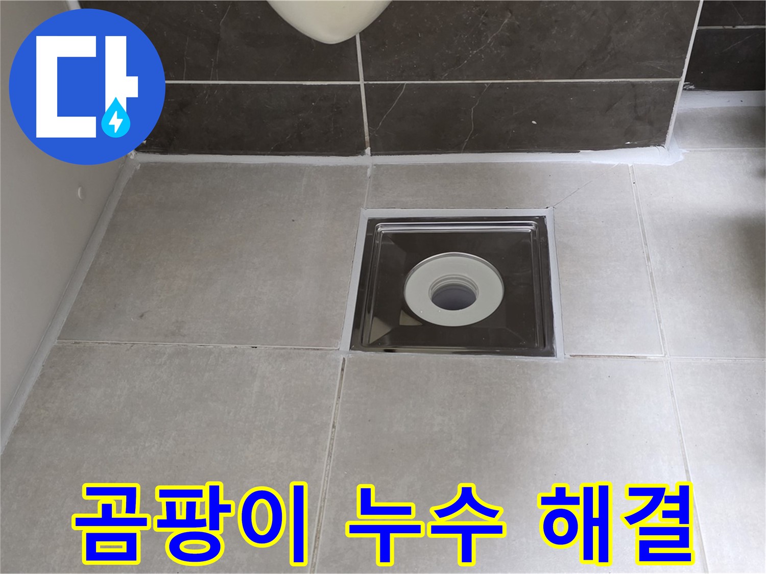 양주 옥정 아파트 결로 곰팡이 누수 - 곰팡이 제거와 방지 시공으로 쾌적하게!