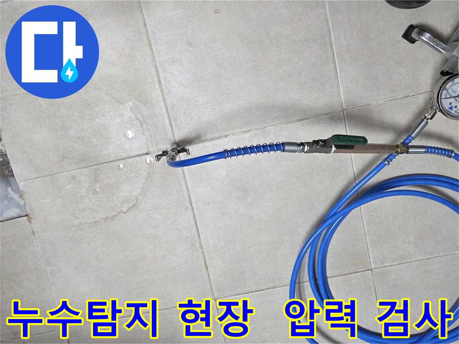 양주 옥정 아파트 누수탐지 현장 - 압력 검사를 통해 누수 지점을 정확히 찾아내는 과정
