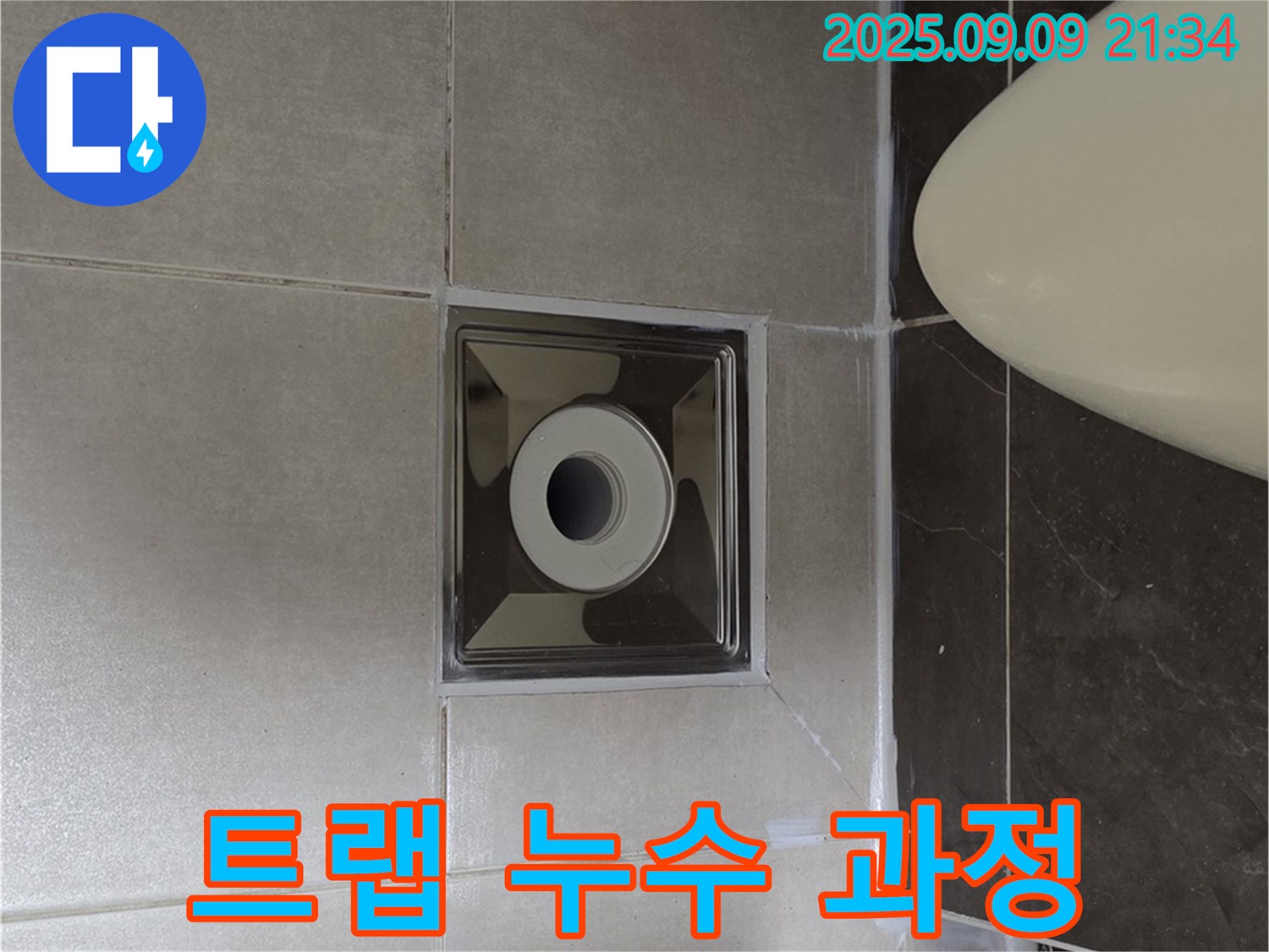 양주 옥정 아파트 욕실 누수 해결 과정 - 꼼꼼한 백시멘트 시공 과정