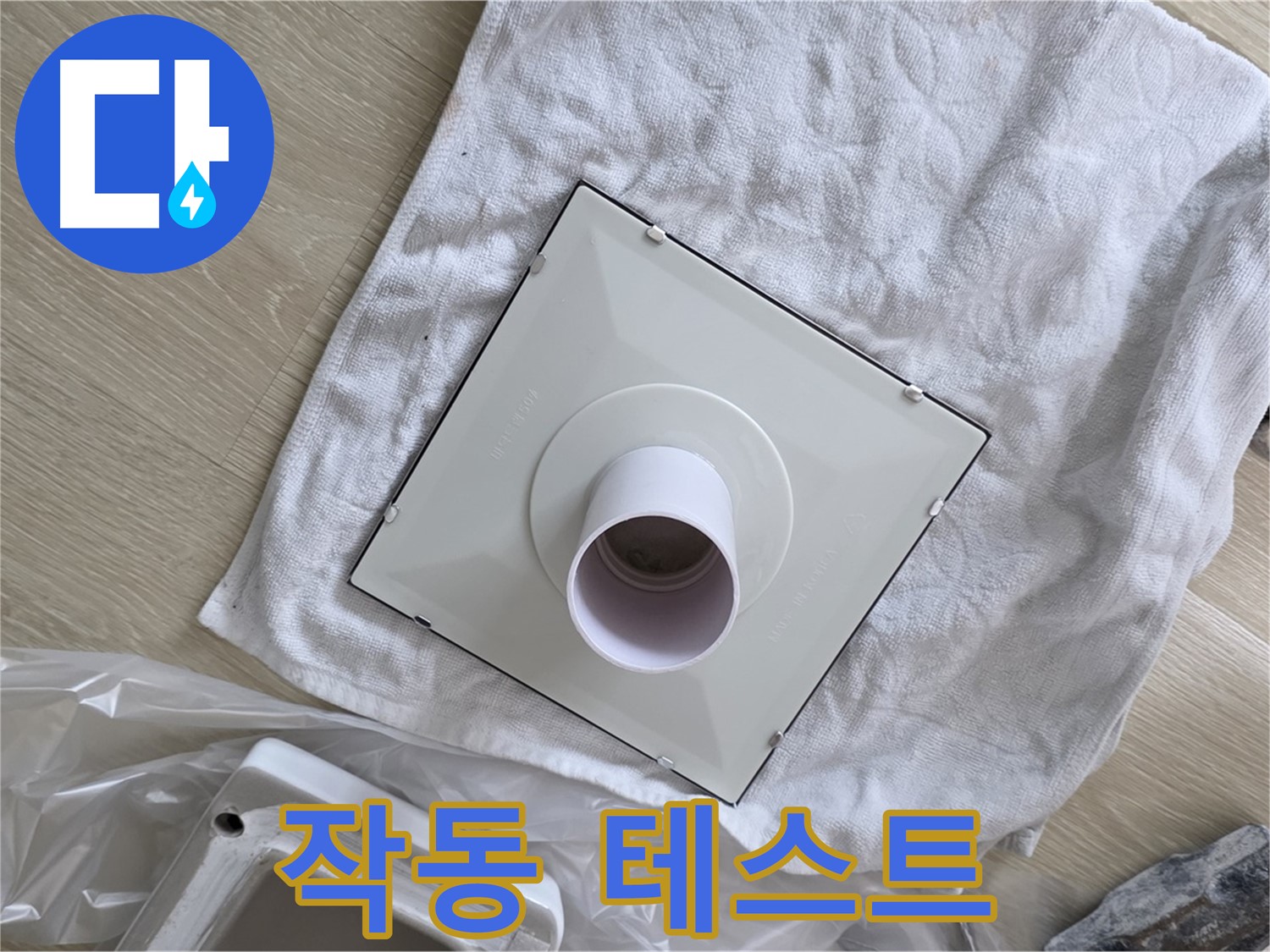 양주 옥정 욕실 환풍기 교체 - 설치 후 작동 테스트