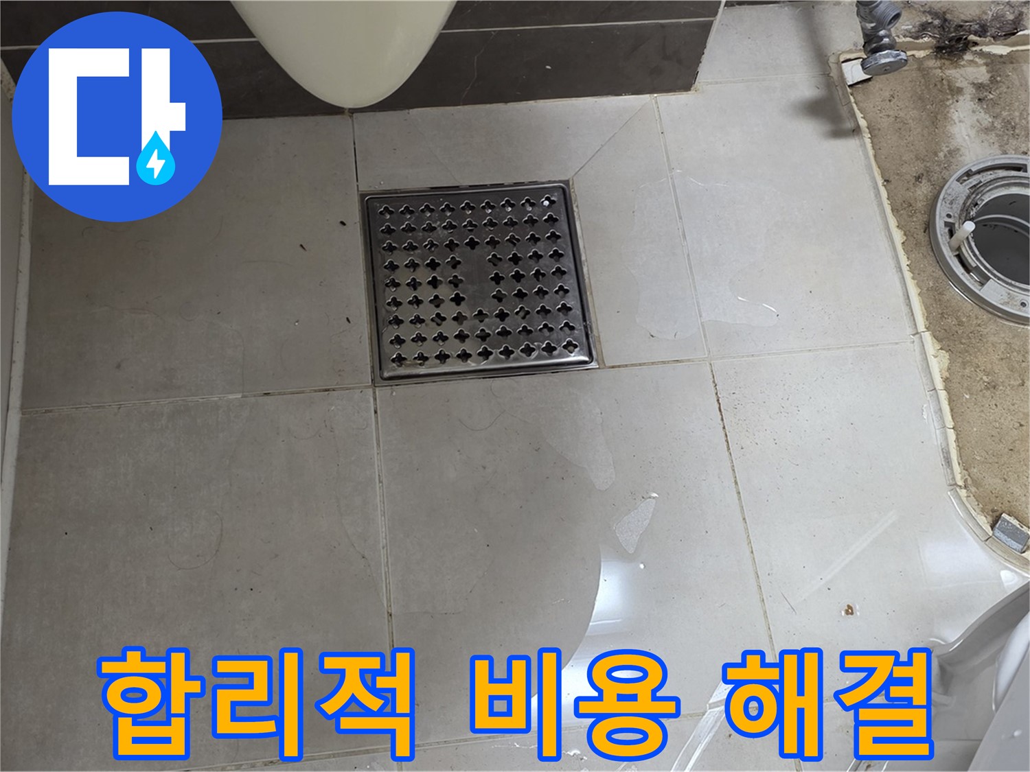 양주 옥정 율정마을 1309동 아파트 변기 누수 - 합리적인 비용으로 확실하게 누수 해결
