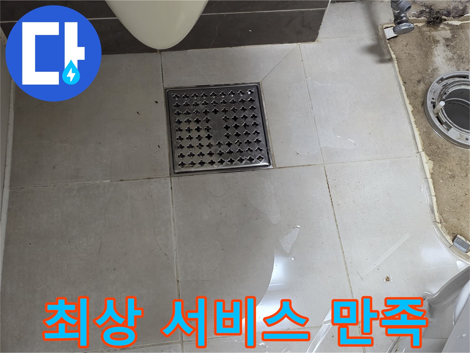 양주 옥정 율정마을 13단지 아파트 변기 누수 - 고객 만족을 위한 최상의 서비스를 제공합니다.