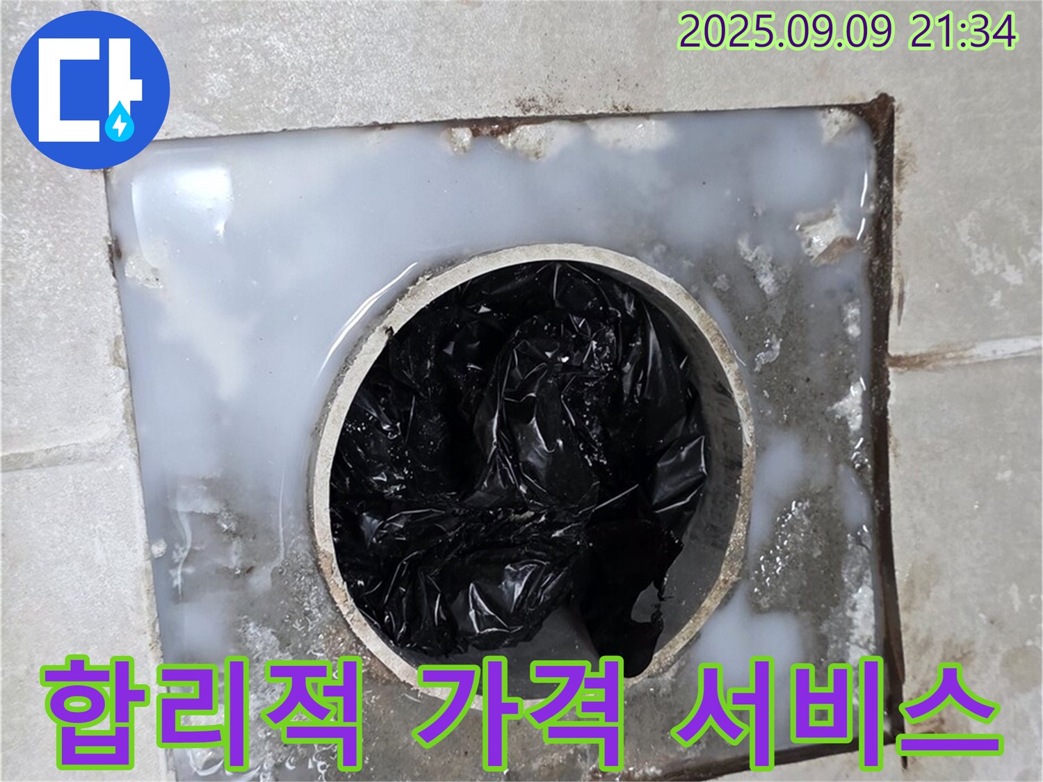 양주 옥정 율정마을 13단지 - 합리적인 가격으로 최고의 누수 해결 서비스 제공