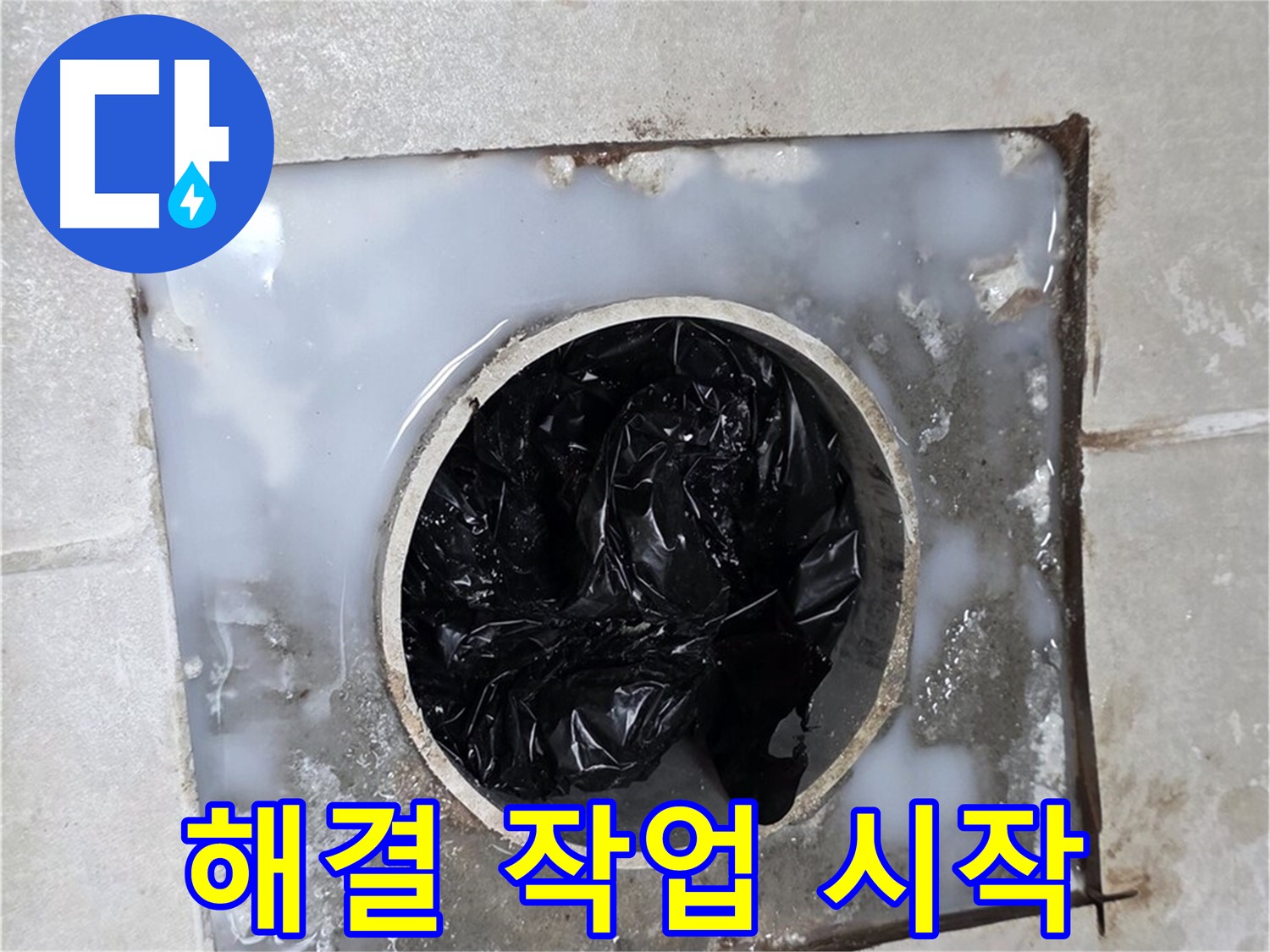 양주 옥정 율정마을 배수구 막힘 해결 작업 시작 - 전문 장비 동원
