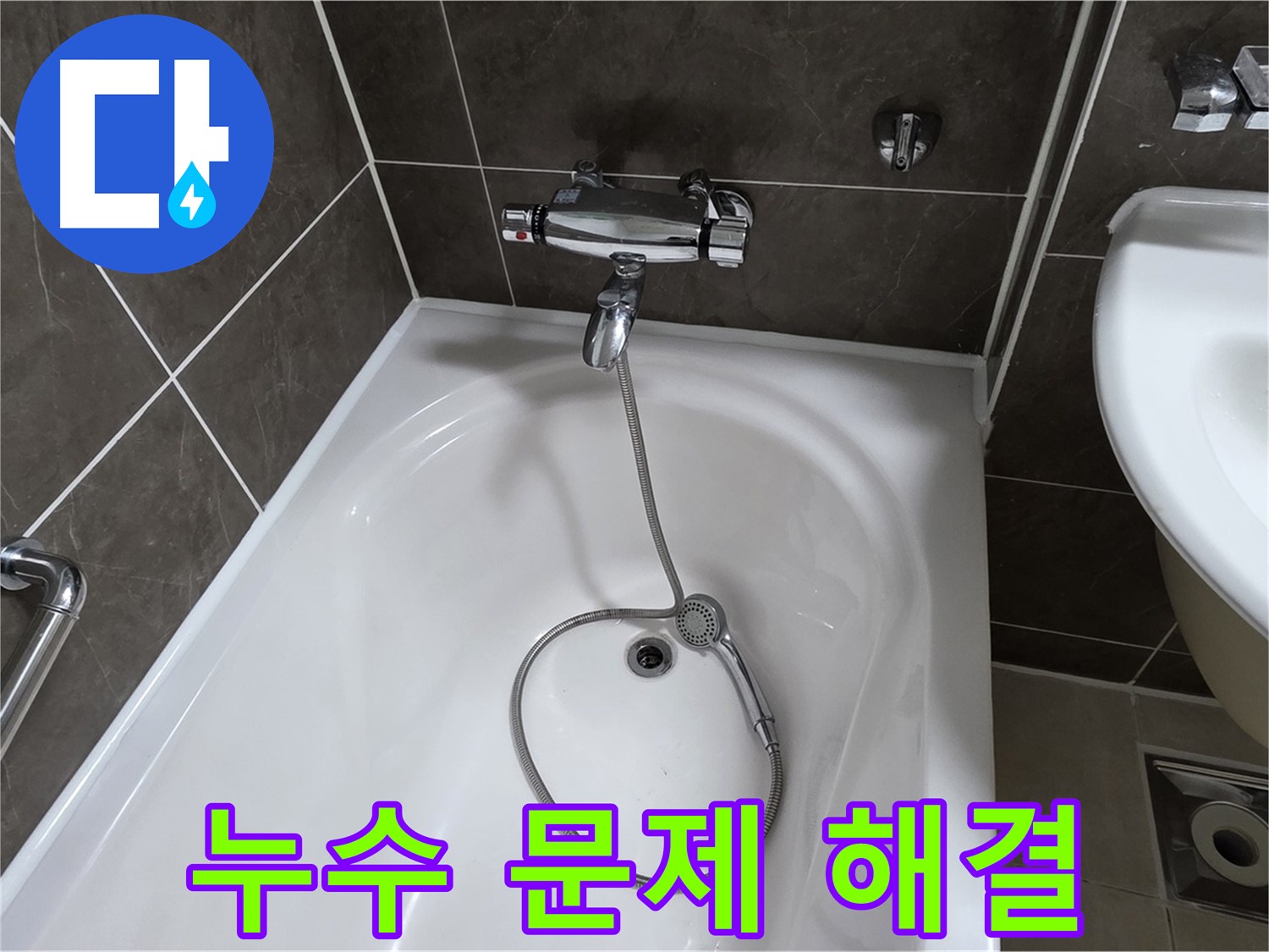 양주 옥정 율정마을 아파트 누수 문제 해결 - 전문 업체의 꼼꼼한 시공으로 안심하세요.