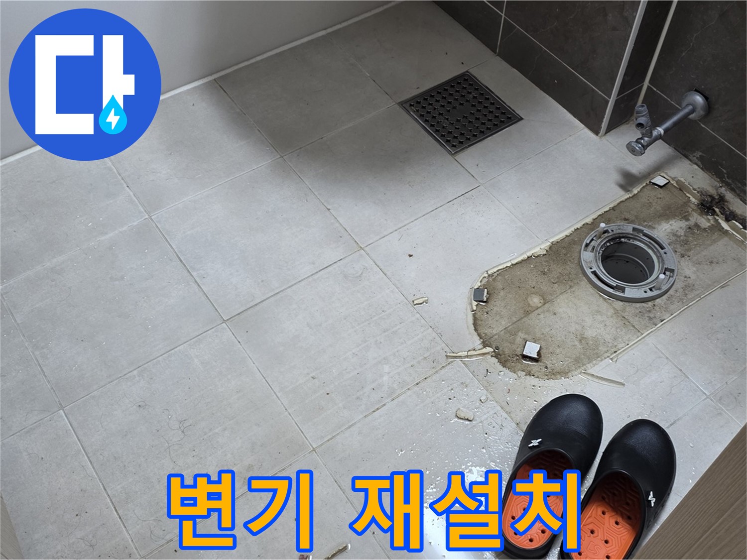 양주 옥정 율정마을 아파트 변기 누수 - 누수 문제를 해결하고 변기를 제자리에 다시 설치하는 모습입니다.