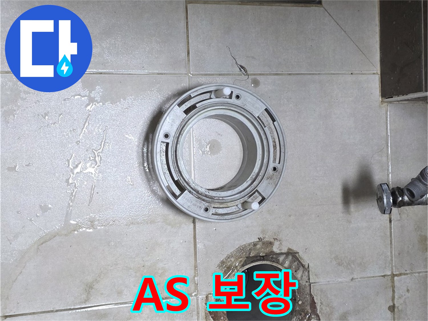 양주 옥정 율정마을 아파트 변기 하수구 누수 - 확실한 A/S 보장으로 안심