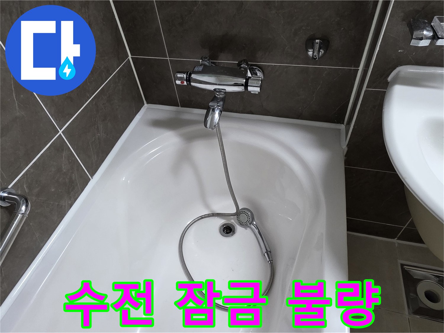 양주 옥정 율정마을 아파트 샤워기 수전 잠금 불량 - 고장난 부품 교체로 완벽 해결!