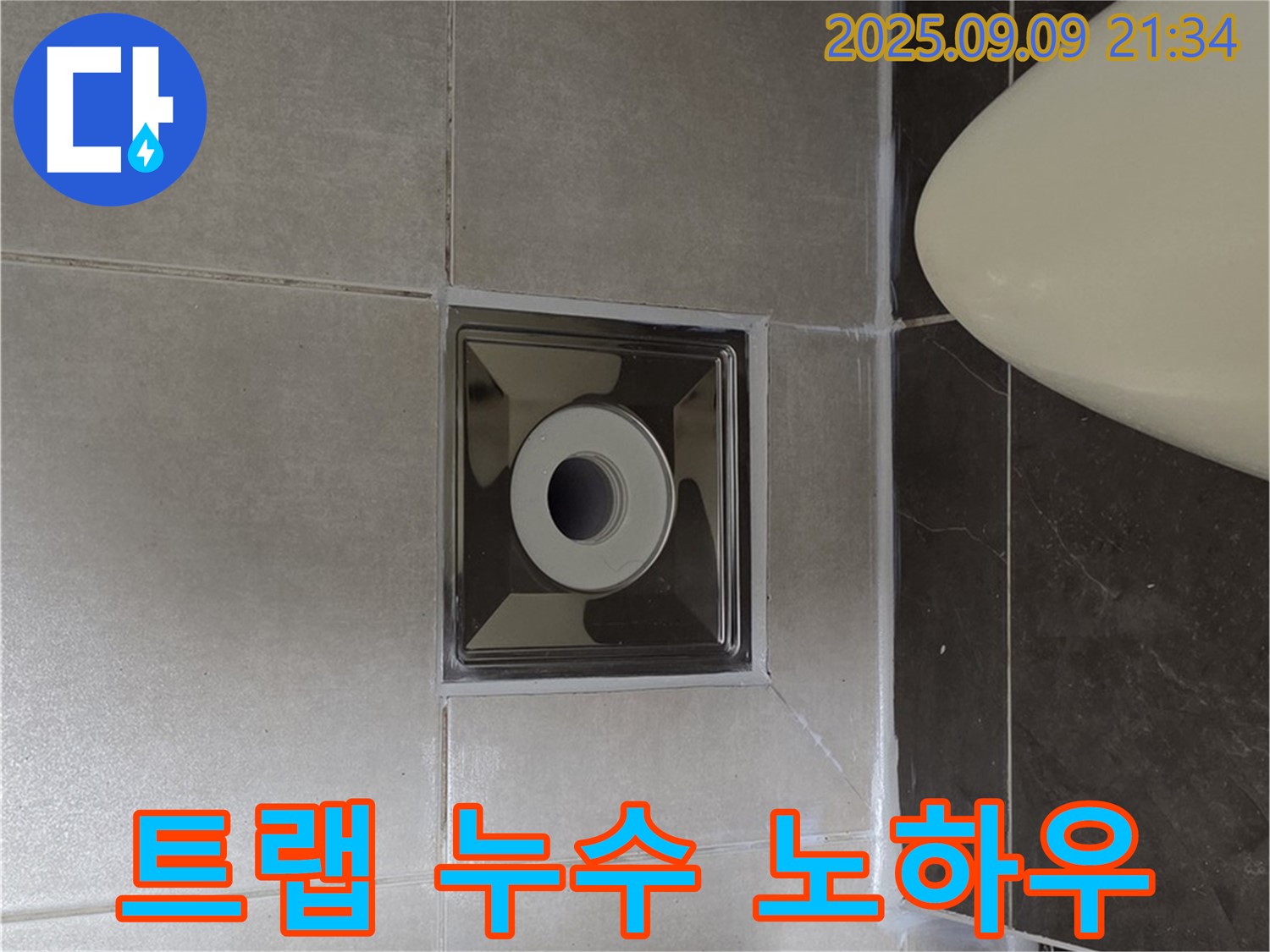 양주 옥정 율정마을 아파트 욕실 누수 해결 노하우 - 전문가의 꼼꼼한 손길