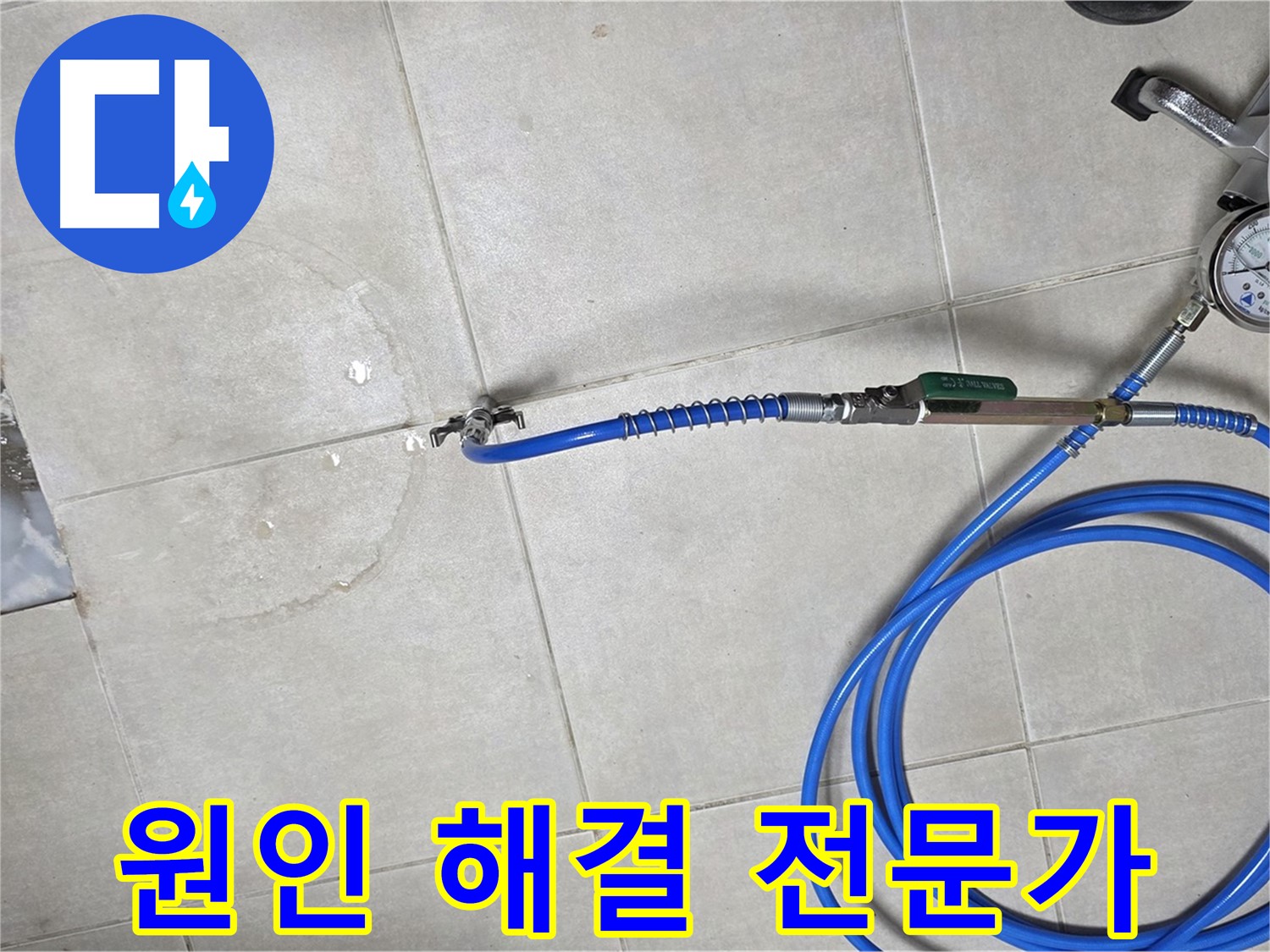 양주 옥정 율정마을 아파트 욕실 하수구 누수 - 누수 원인을 꼼꼼하게 파악하고 확실하게 해결하는 누수 전문가입니다.