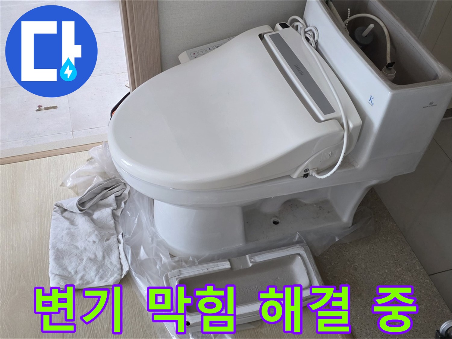 양주 옥정 율정마을 아파트에서 변기 막힘을 해결하는 사진입니다 - 전문 장비를 사용하고 있습니다.