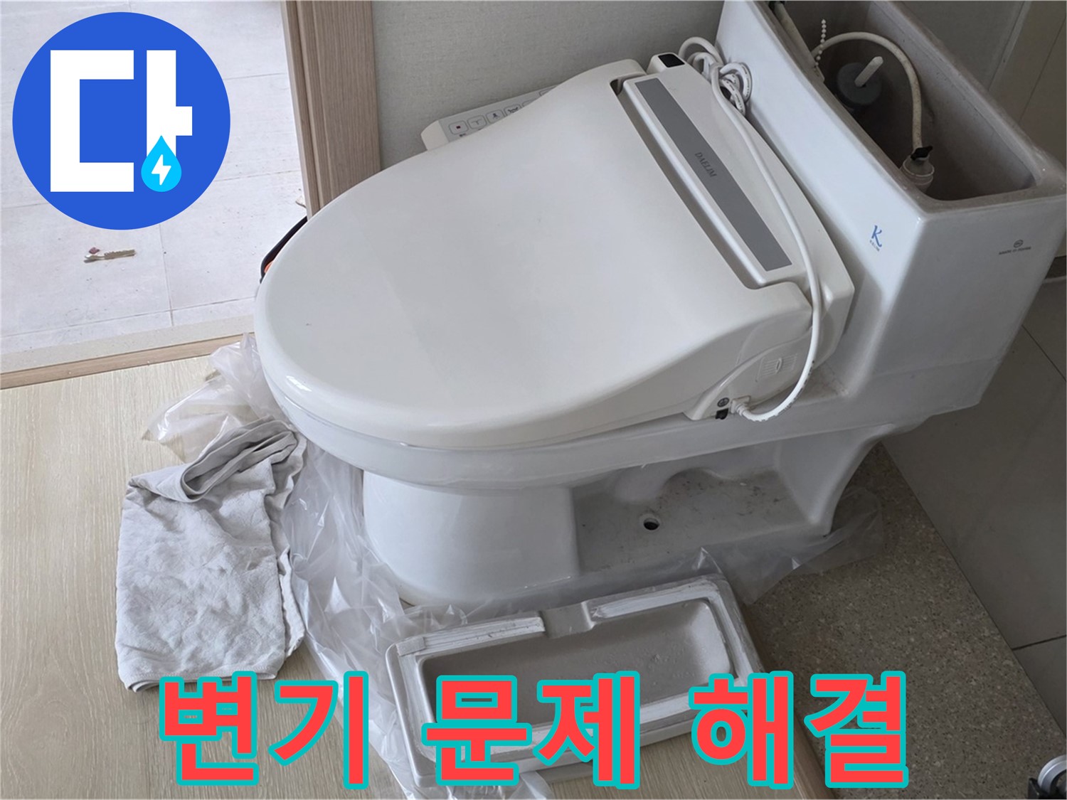 양주 옥정 율정마을 아파트에서 변기 문제를 완벽하게 해결한 모습입니다 - 이제 안심하고 사용하세요!
