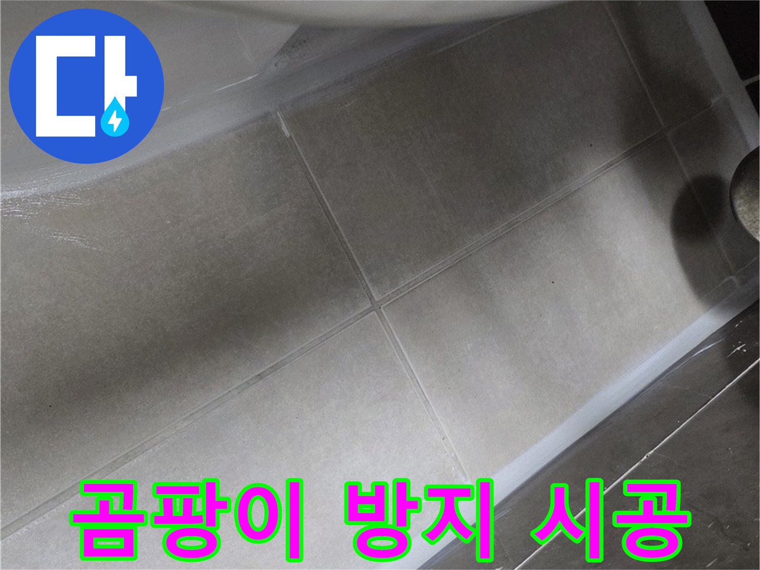 양주 옥정 율정마을13단지에서 욕조 테두리 실리콘을 곰팡이 방지 시공으로 깔끔하게 마무리한 모습입니다.