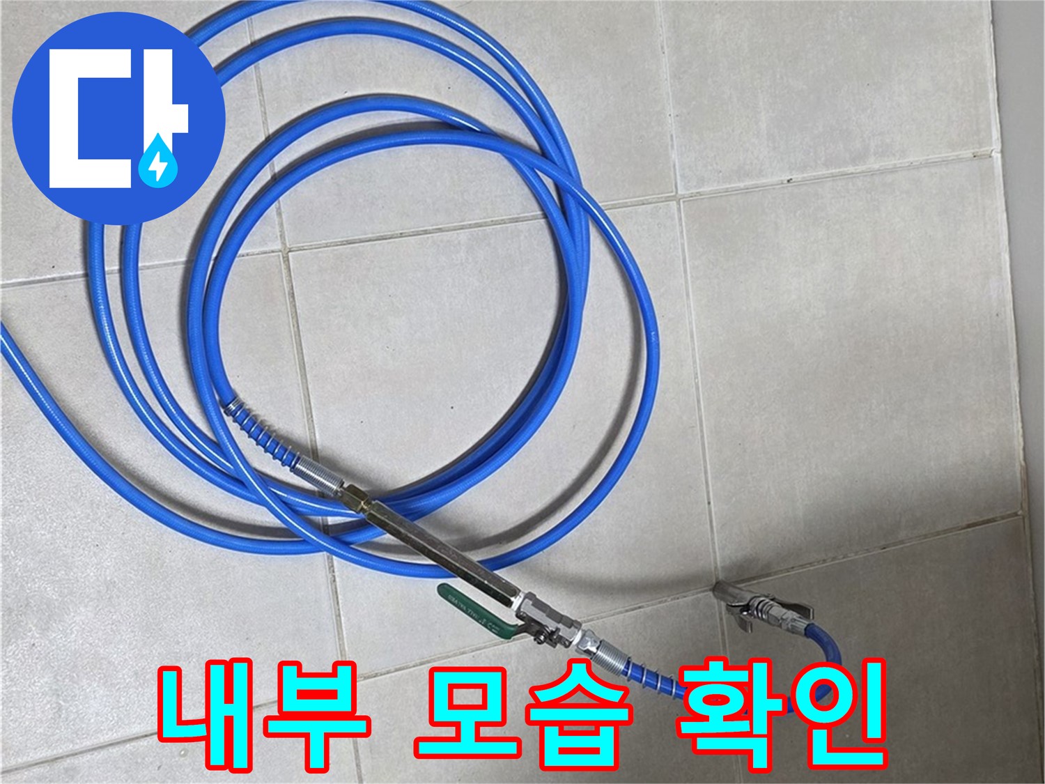 양주 옥정동 누수 - 배관 내시경으로 확인한 놀라운 내부 모습!