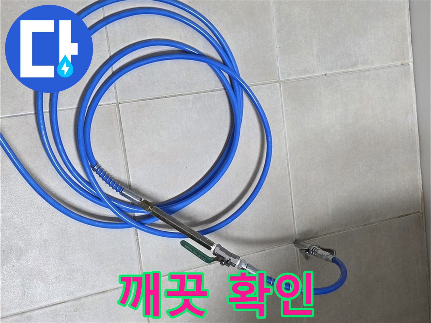 양주 옥정동 누수 - 배관 청소 후 깨끗해진 모습!