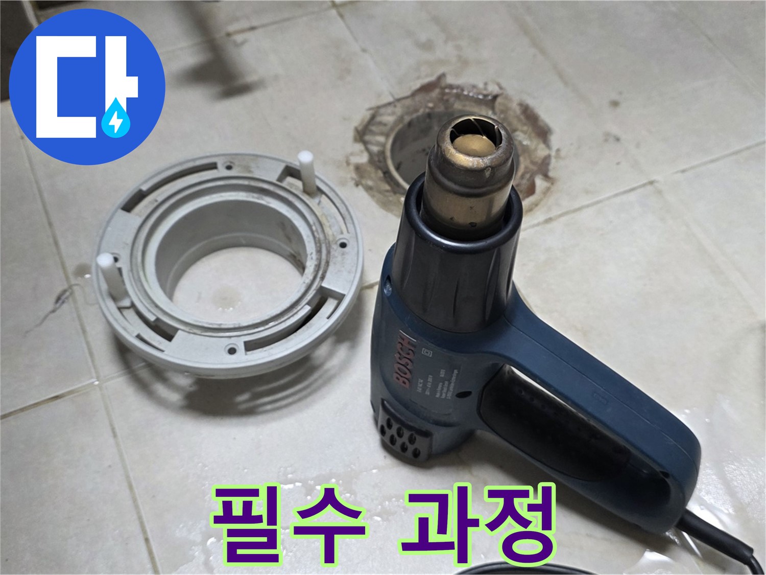 양주 옥정동 욕실 배수구 - 건조 작업은 완벽한 방수를 위한 필수 과정