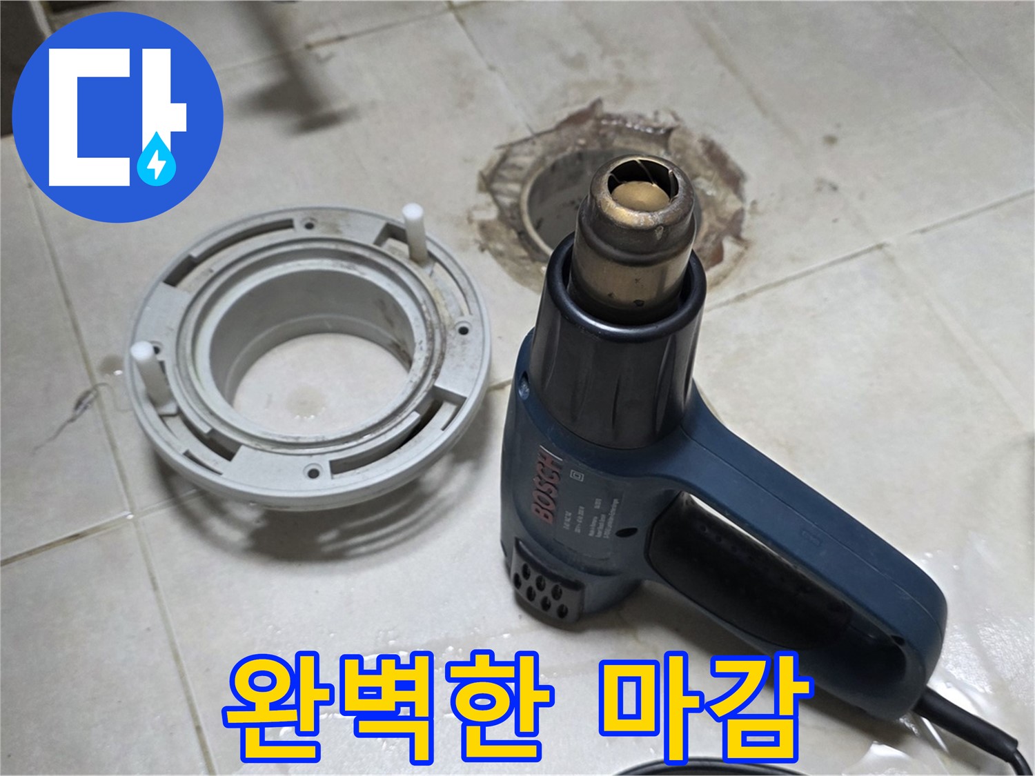 양주 옥정동 욕실 배수구 - 부품 설치 후 완벽한 마감