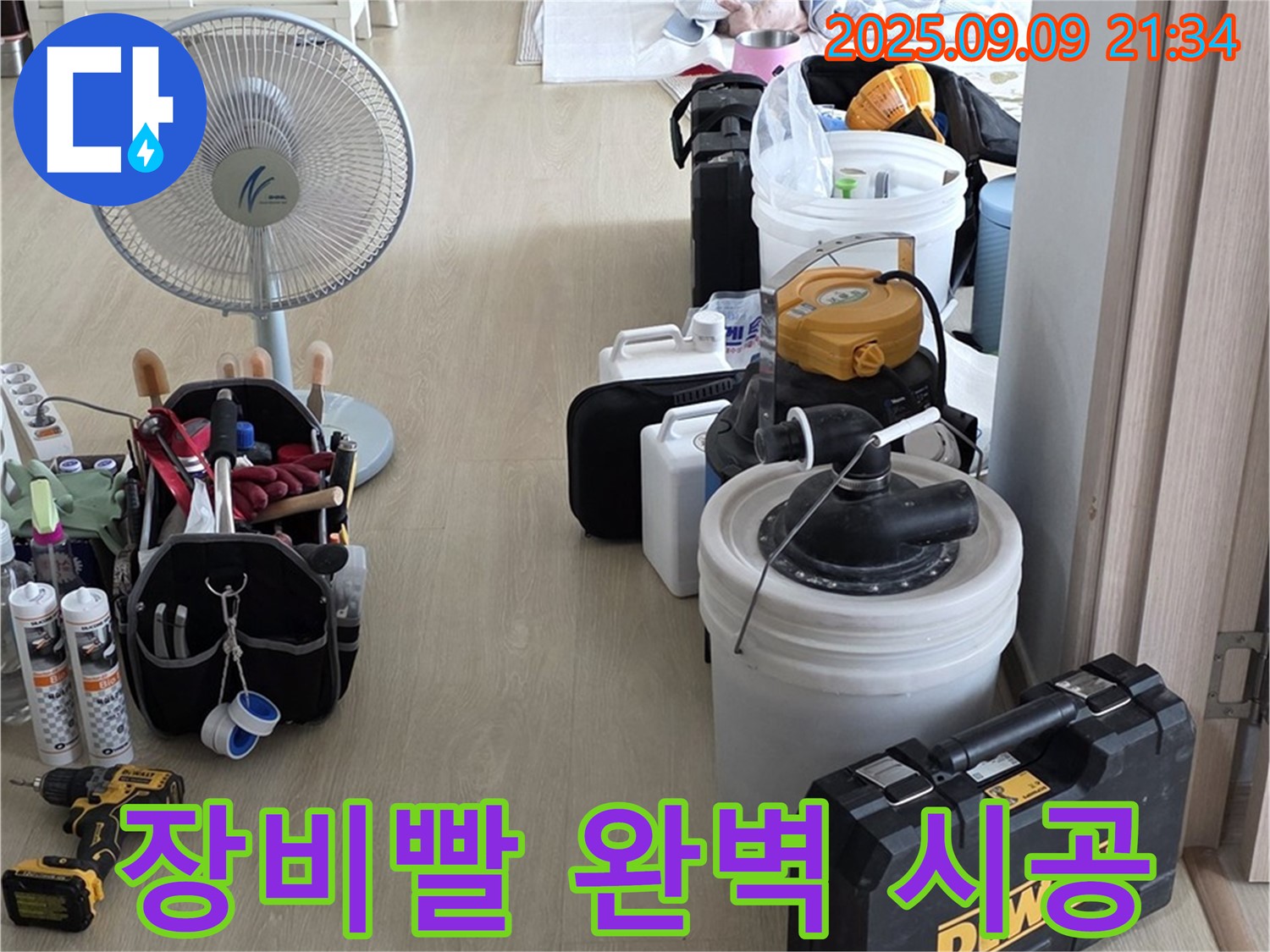 양주 옥정동 율정마을 1309동 아파트 누수 해결, 장비빨로 처음부터 끝까지 책임지는 완벽 시공 약속