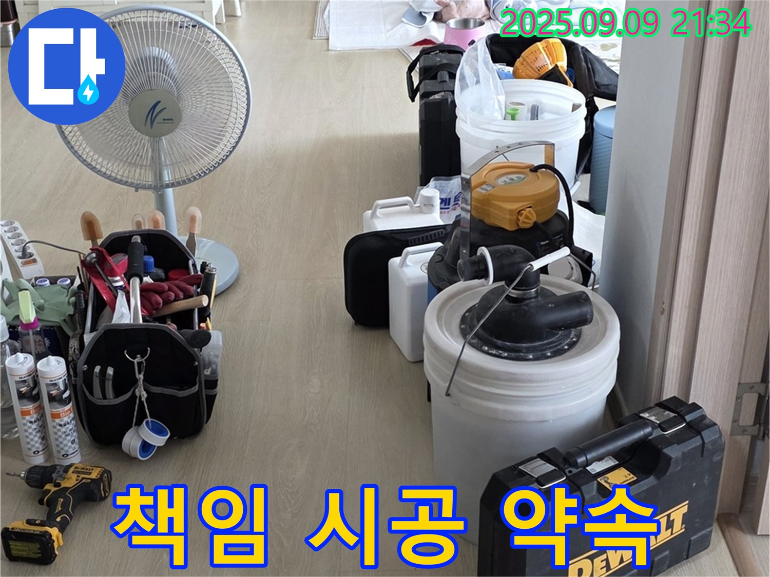 양주 옥정동 율정마을 1309동 아파트 누수 해결, 처음부터 끝까지 책임 시공