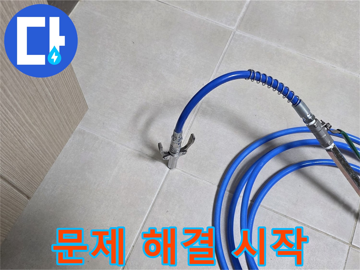 양주 옥정동 율정마을 누수 탐지 - 누수 문제 해결을 위한 첫걸음, 탐지 작업 시작.