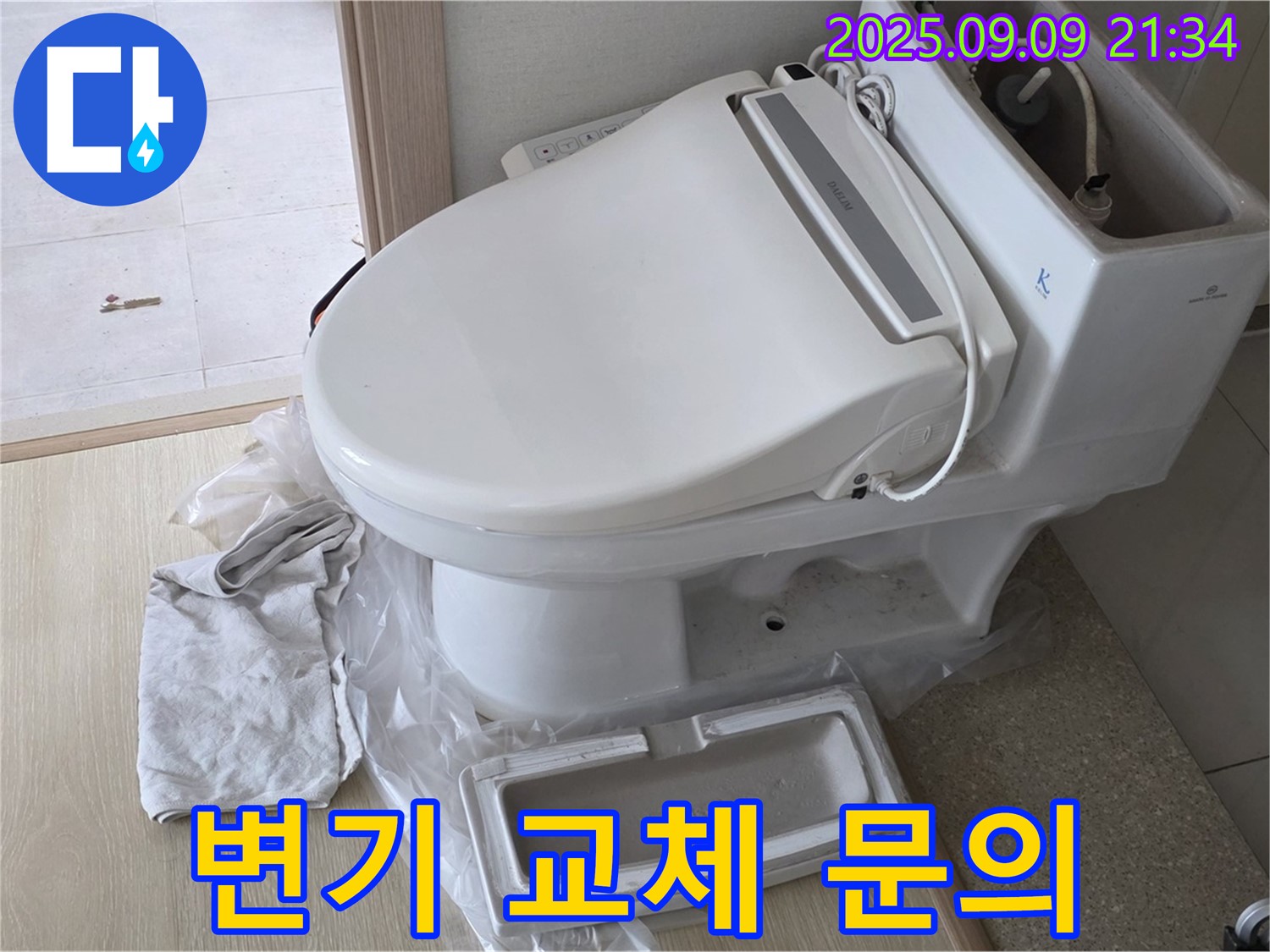 양주 옥정동 율정마을 아파트 변기 교체 비용 문의 - 합리적인 가격으로 최고의 서비스를 제공합니다.