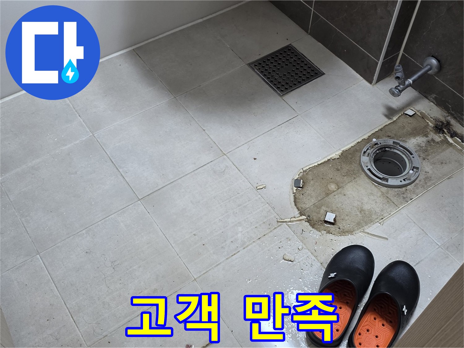 양주 옥정동 율정마을 아파트 변기 누수 - 누수 문제를 완벽하게 해결하고 고객님께 만족스러운 결과를 보여드리는 모습입니다.