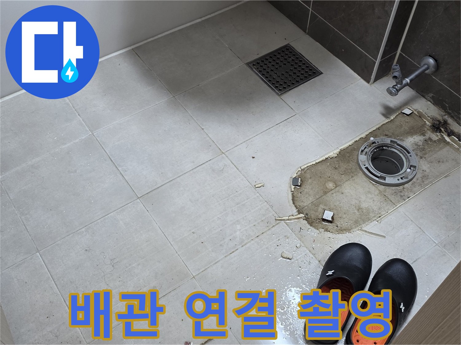 양주 옥정동 율정마을 아파트 변기 누수 - 배관 연결 부위를 근접 촬영하여 상태를 자세히 확인합니다.