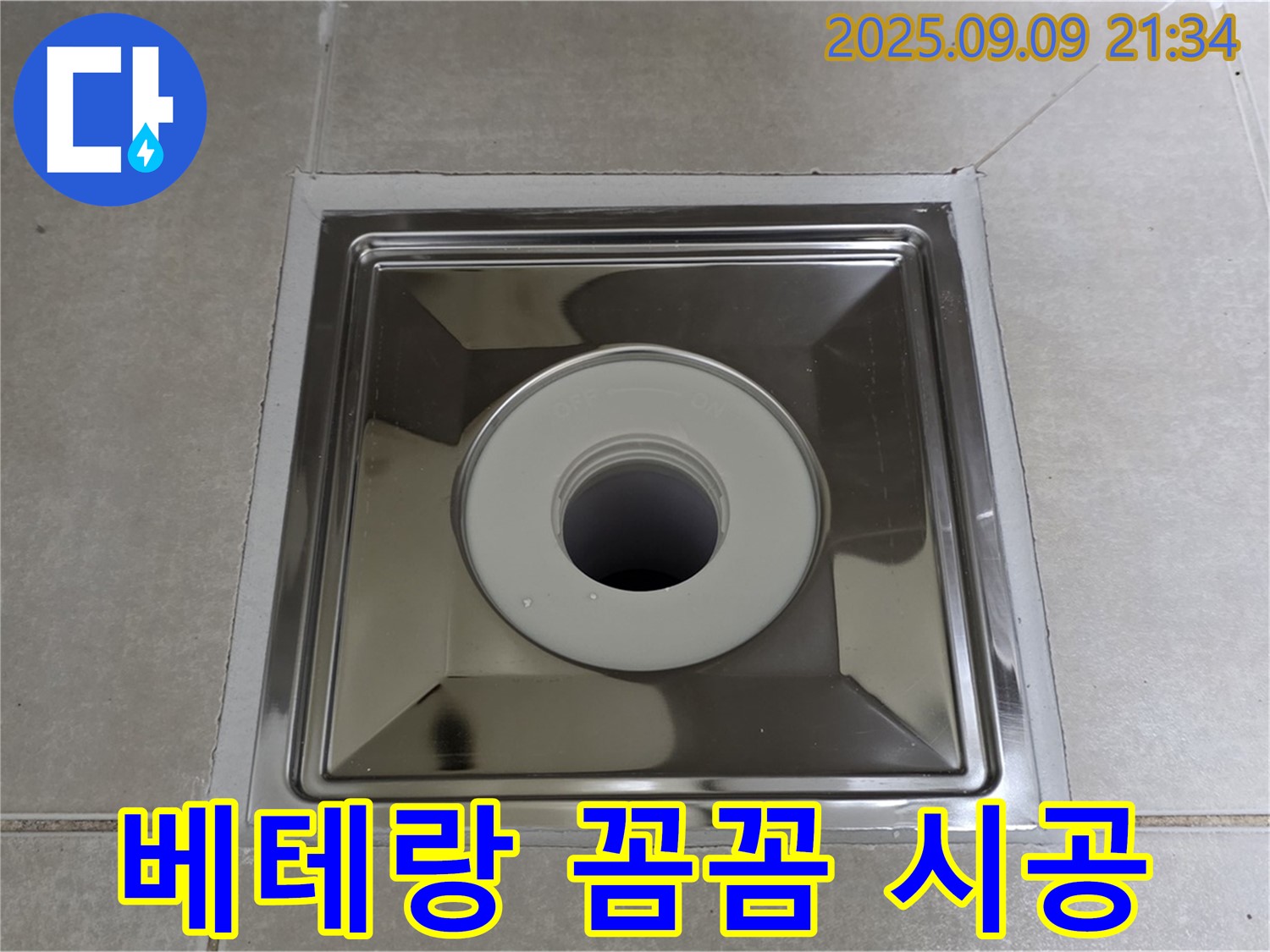 양주 옥정동 율정마을13단지 아파트 욕실 배수구 - 베테랑 기술자의 꼼꼼한 시공