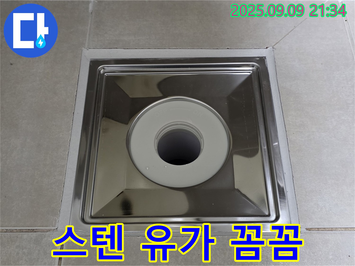 양주 옥정동 율정마을13단지 아파트 욕실 - 스텐 유가 교체 후 꼼꼼한 시공으로 완벽하게 마무리