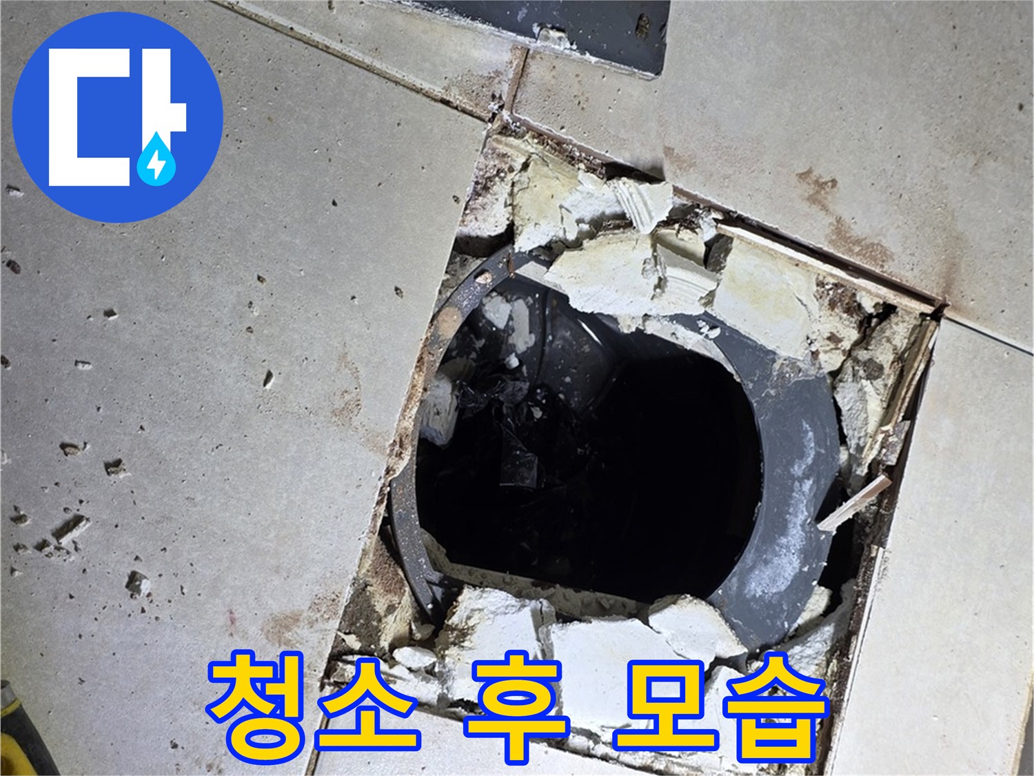양주 옥정동 율정마을13단지 화장실 - 배수구 주변 방수 작업 전 깨끗하게 청소된 모습