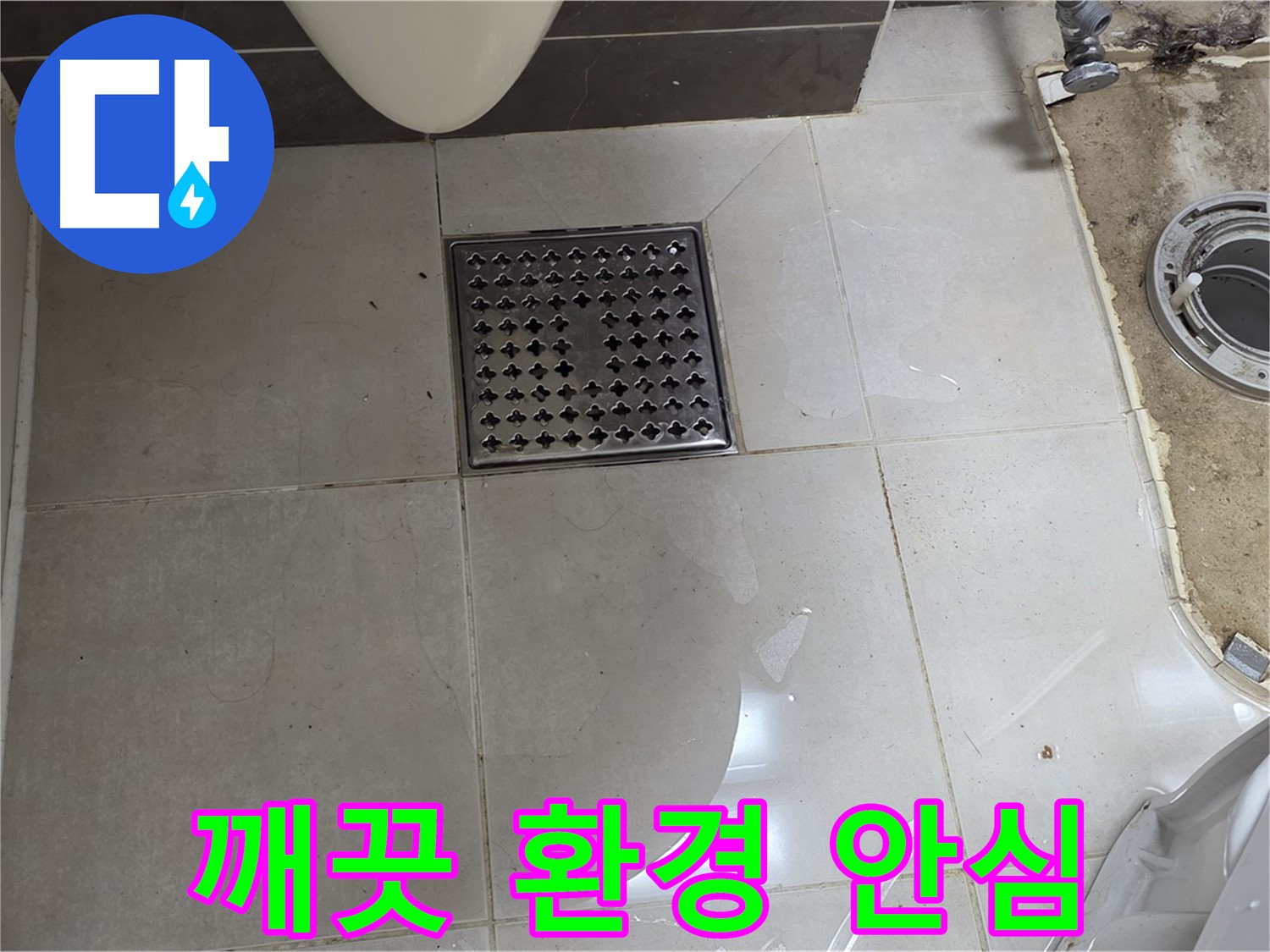 양주 율정마을 13단지 아파트 변기 누수 - 깨끗한 환경에서 안심하고 변기를 사용하세요!