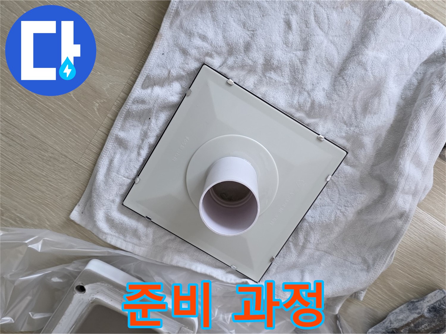 양주 율정마을 율정마을13단지 욕실 환풍기 교체 전 꼼꼼한 준비 과정
