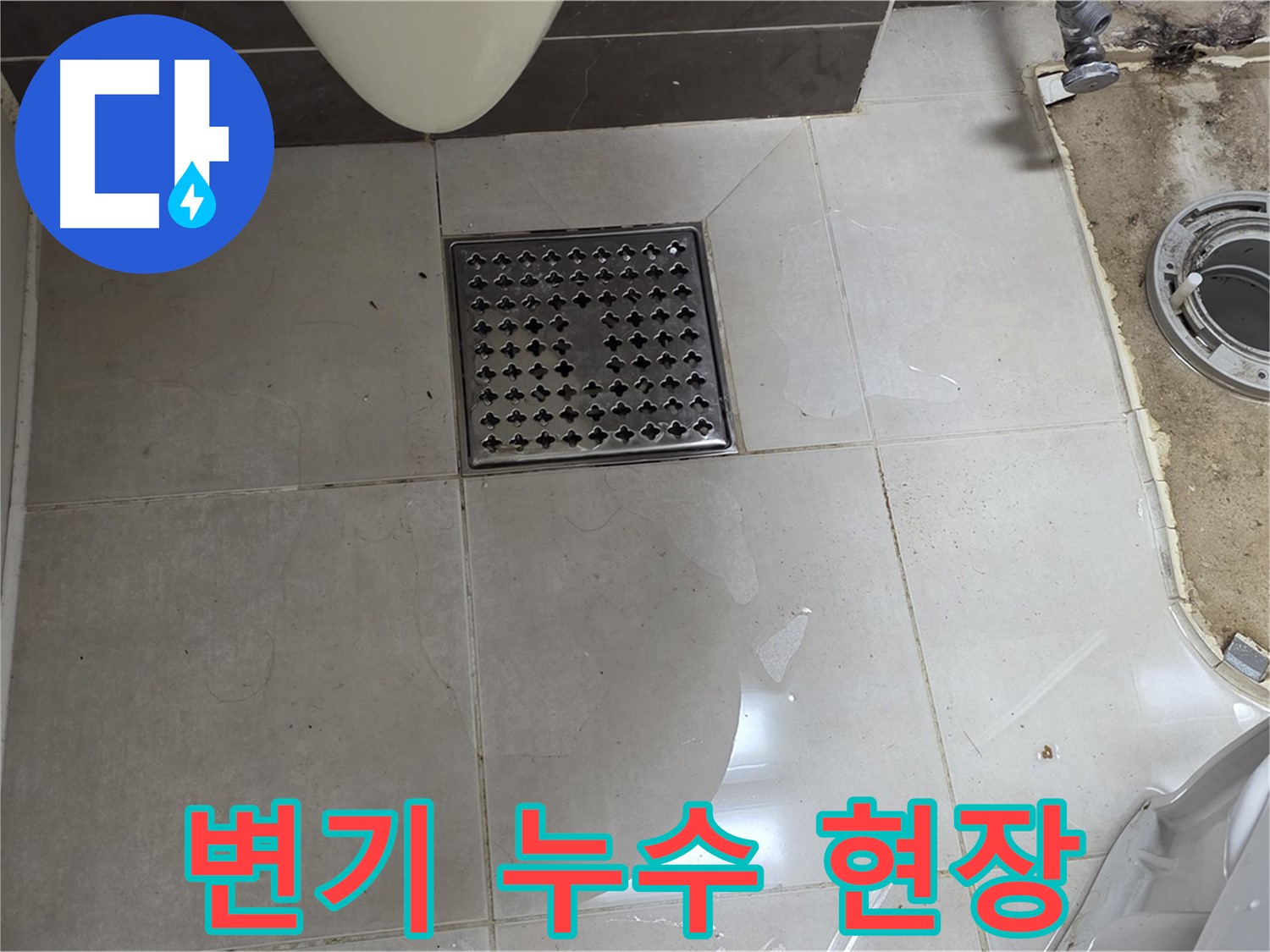 양주시 옥정동 율정마을 아파트 변기 누수 - 누수탐지 전문가의 정확한 진단과 신속한 해결