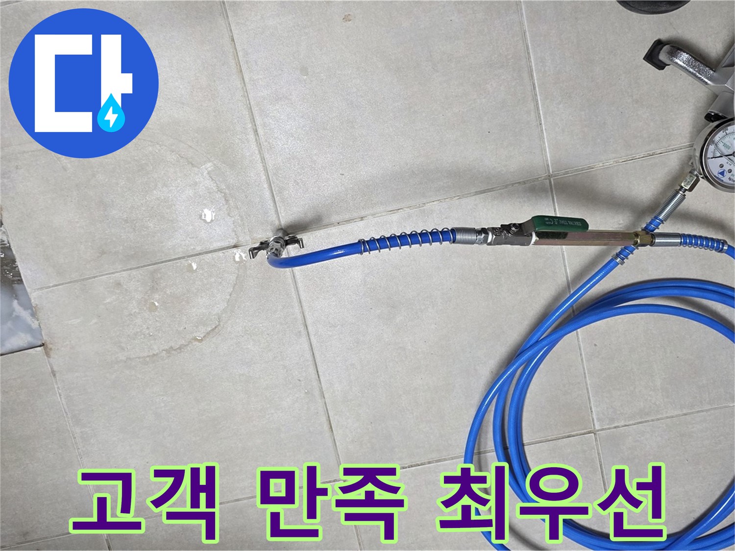 옥정 율정마을 아파트 누수 - 고객 만족을 최우선으로 생각하는 누수 전문가가 확실하게 해결해 드립니다.