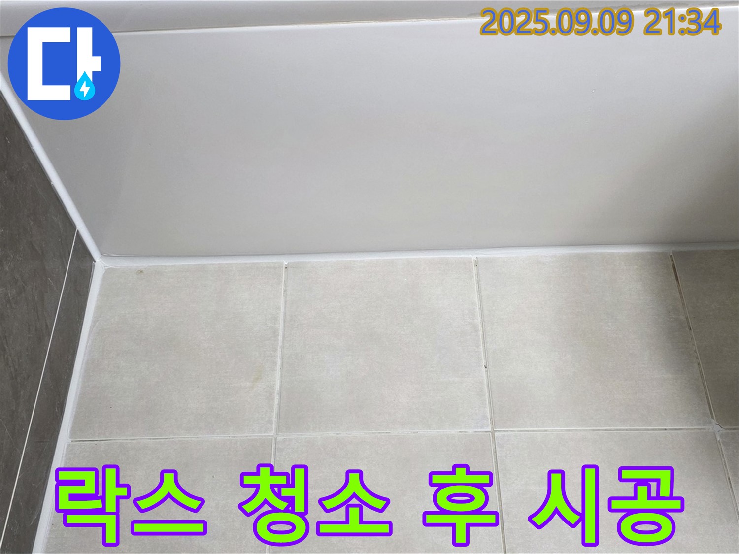 옥정 율정마을 아파트 욕조 실리콘 오염 - 락스 청소 후 곰팡이 방지 실리콘 시공으로 곰팡이 걱정 끝