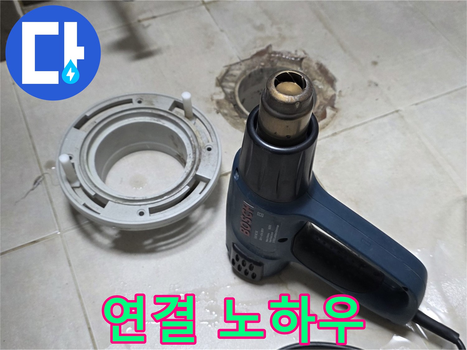 옥정 율정마을13단지 아파트 욕실 배수구 - 부품 연결 작업 전문가의 노하우