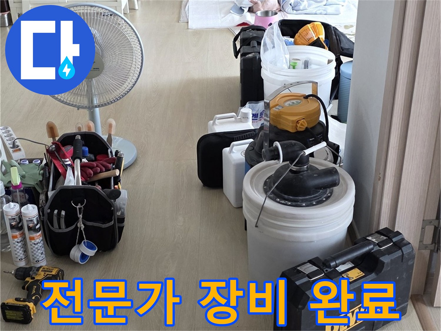 옥정동 누수 공사 - 누수 해결 전문가, 완벽한 장비와 노하우로 해결!