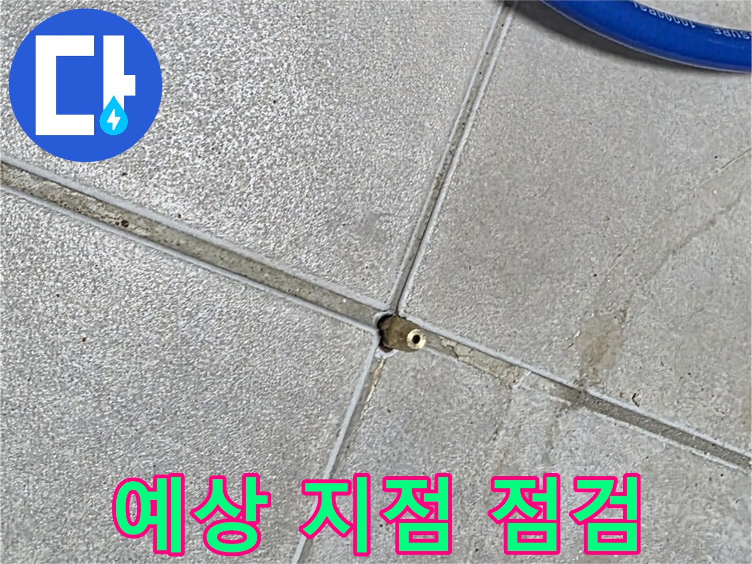 옥정동 율정마을 13단지 아파트 - 압력 검사 후 누수 예상 지점을 집중적으로 점검하고 있습니다.