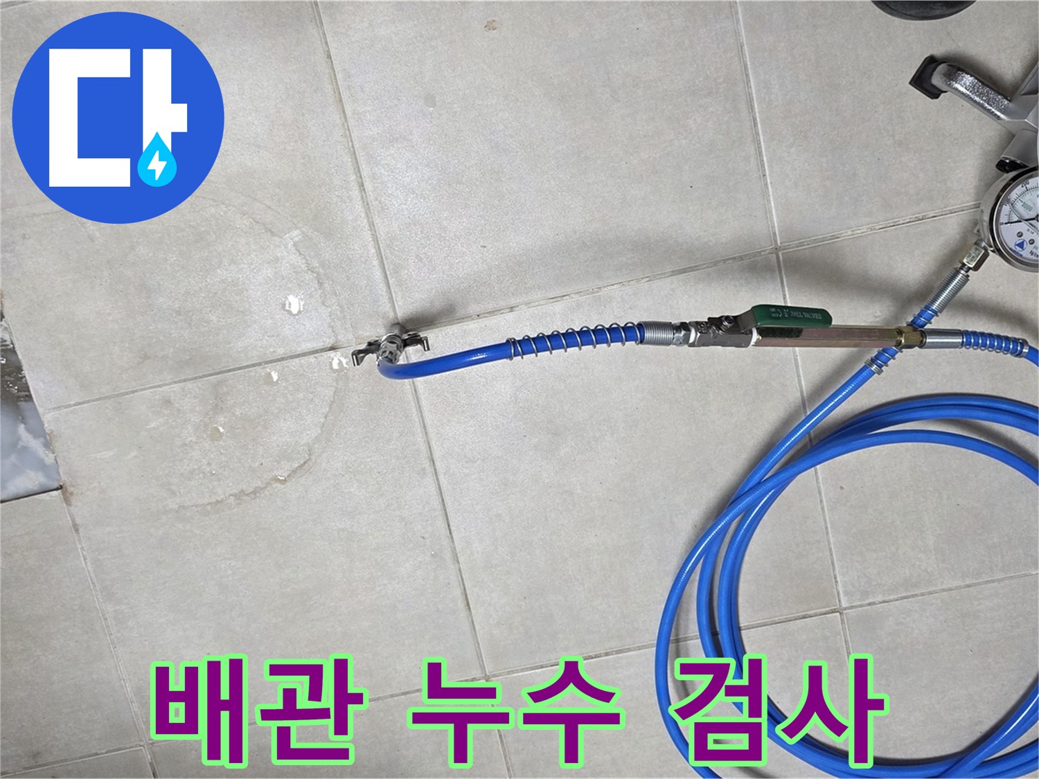 옥정동 율정마을 아파트 누수탐지 - 배관 누수 검사를 통해 정확한 누수 위치를 찾아냅니다.