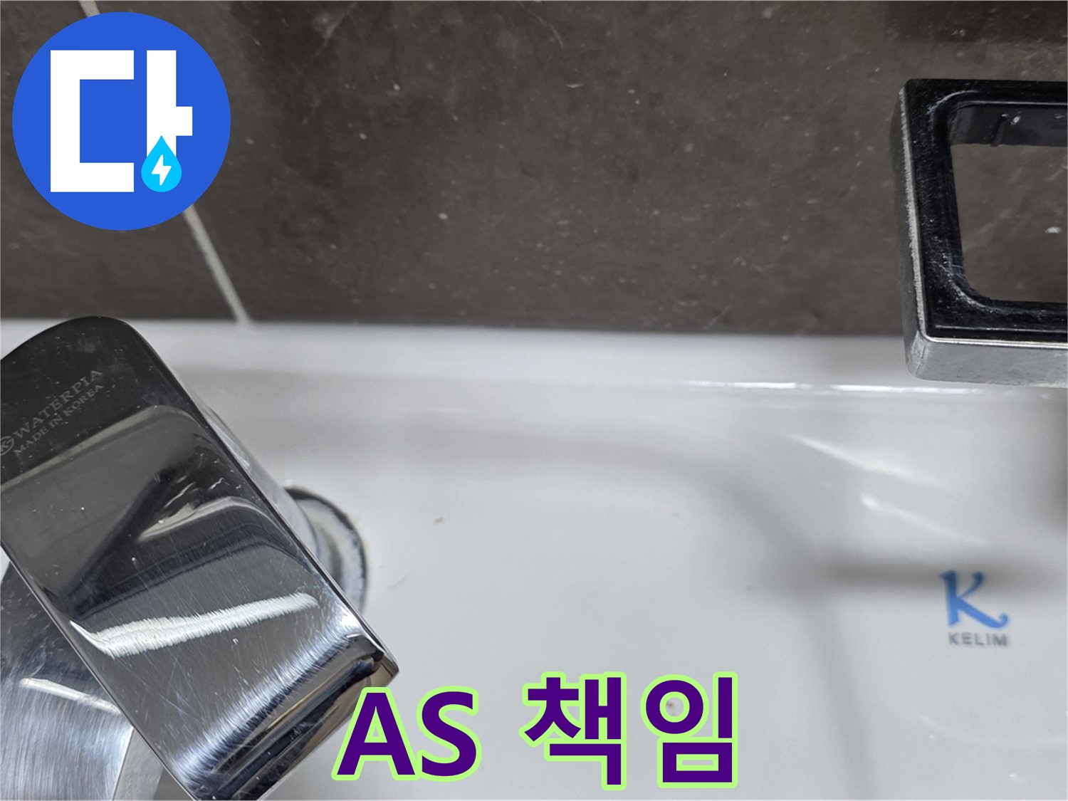 옥정동 율정마을 아파트 세면대 자동 폽업 누수 - 확실한 A/S 책임으로 안심하고 맡기세요!