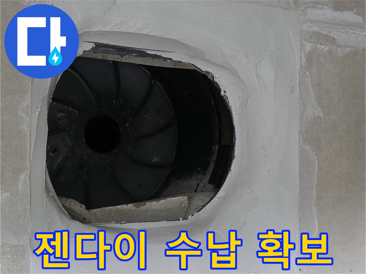 옥정동 율정마을 아파트 욕실 배수구 누수 해결과 젠다이 설치로 수납 공간 확보한 모습입니다.