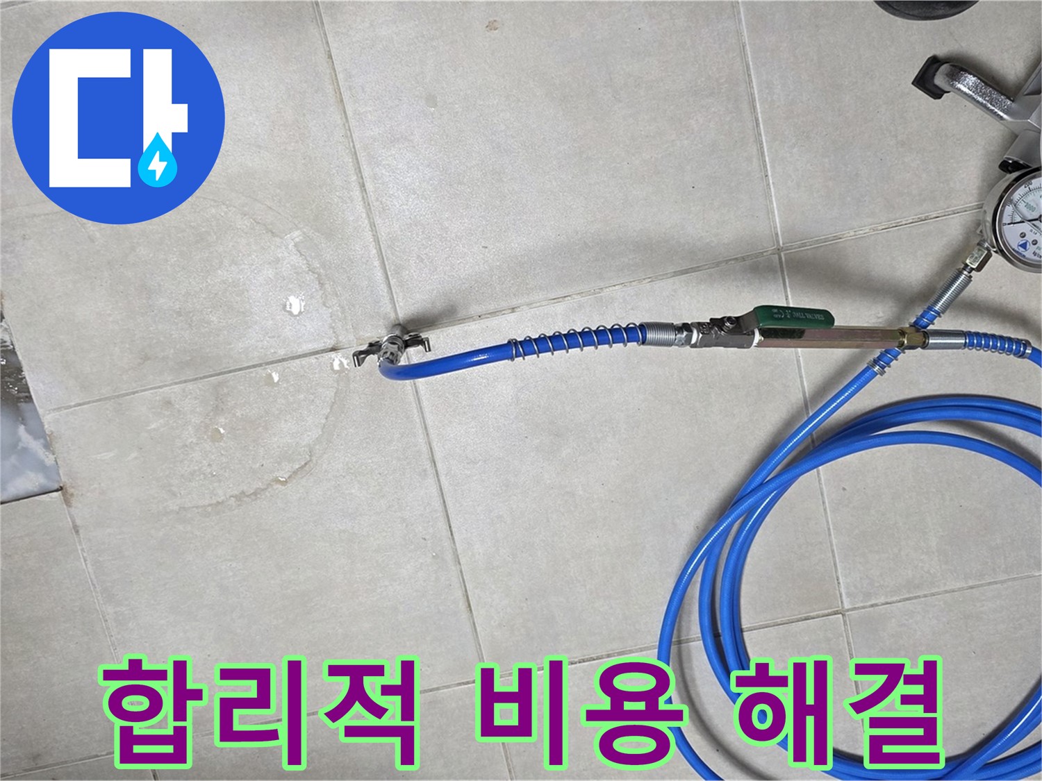 옥정동 율정마을 아파트 욕실 하수구 누수 - 합리적인 비용으로 최고의 기술력을 제공합니다.