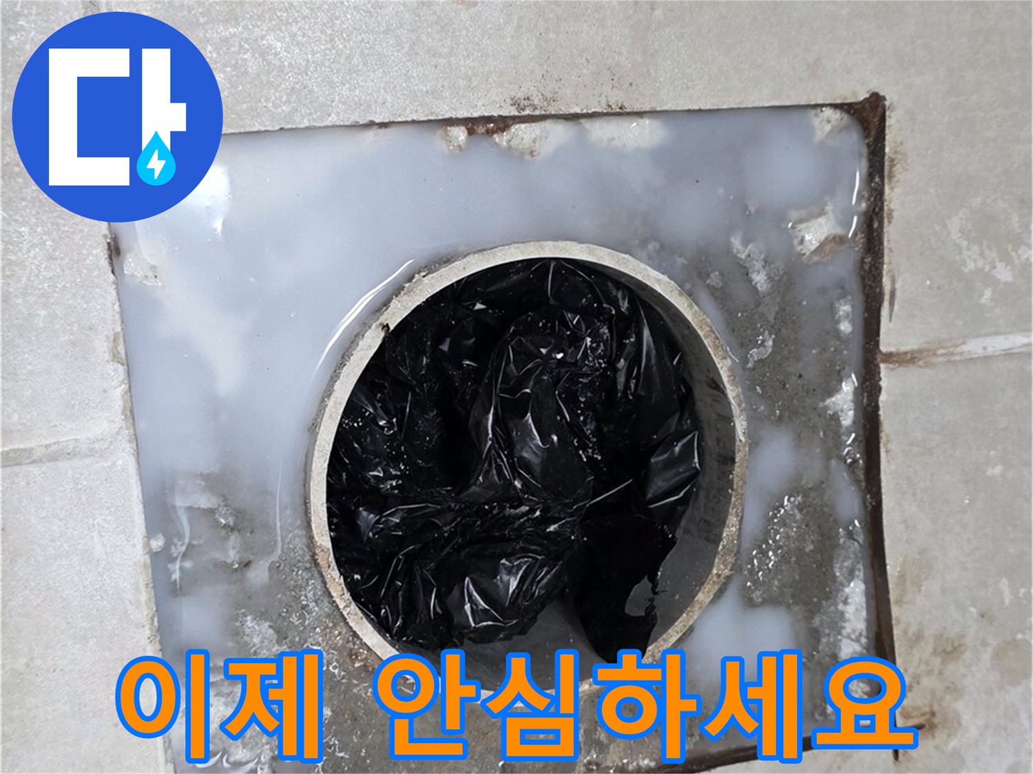 옥정동 율정마을 화장실 배수구 - 이제 안심하고 사용하세요!