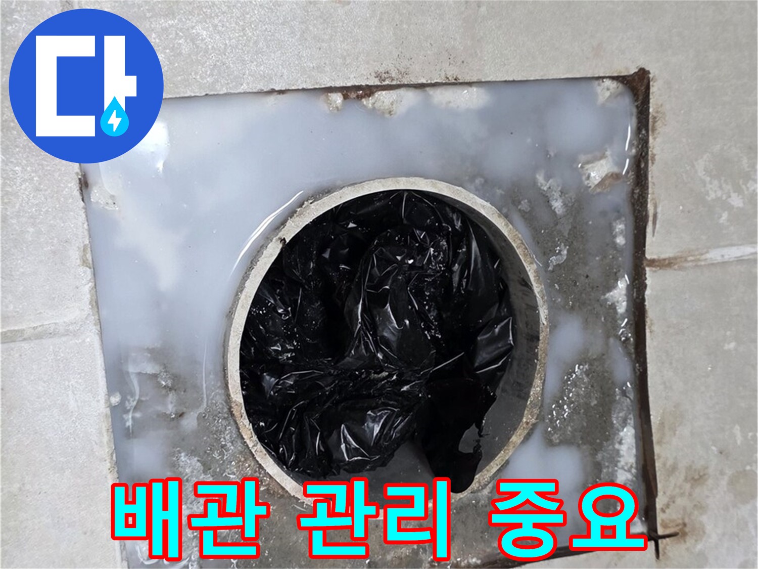 율정마을 옥정 세면대 배수구 막힘 해결 - 깨끗한 배관 관리의 중요성