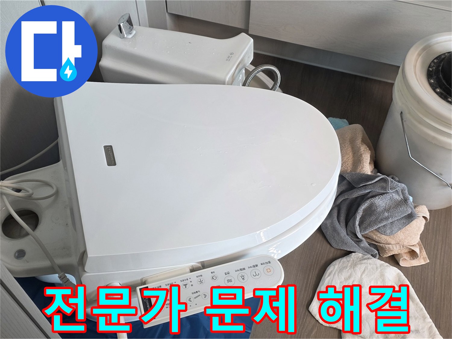 누수 전문가 - 신속하고 정확하게 문제 해결!