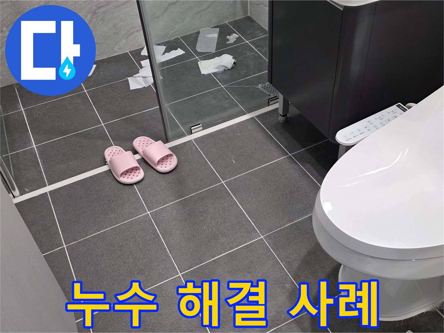 누수 해결 성공 사례 - 다양한 누수 문제를 해결한 경험을 바탕으로 완벽한 해결책을 제시합니다.