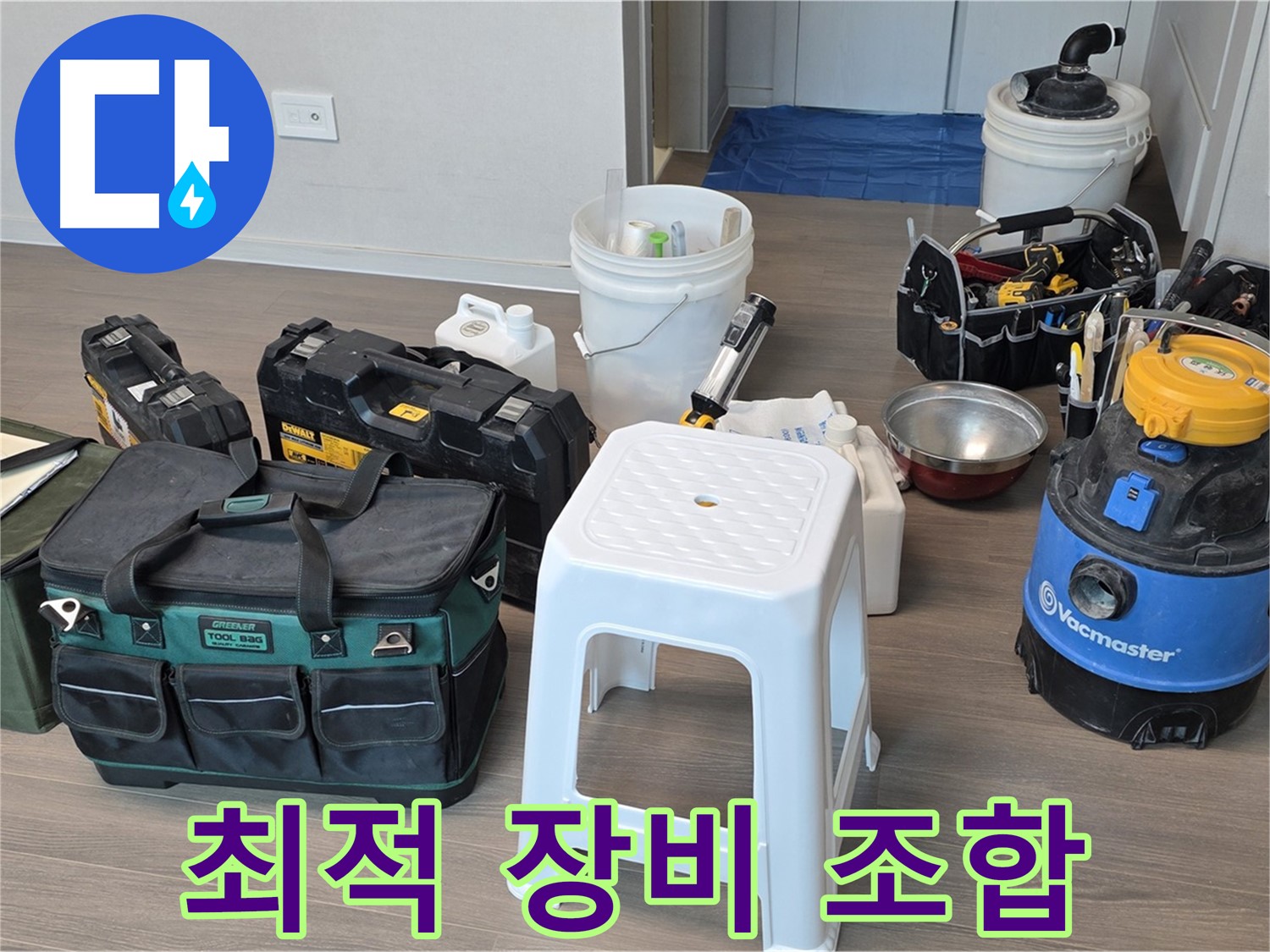 누수 해결을 위한 최적의 장비 조합 - 고객님의 누수 문제를 신속하고 정확하게 해결합니다.