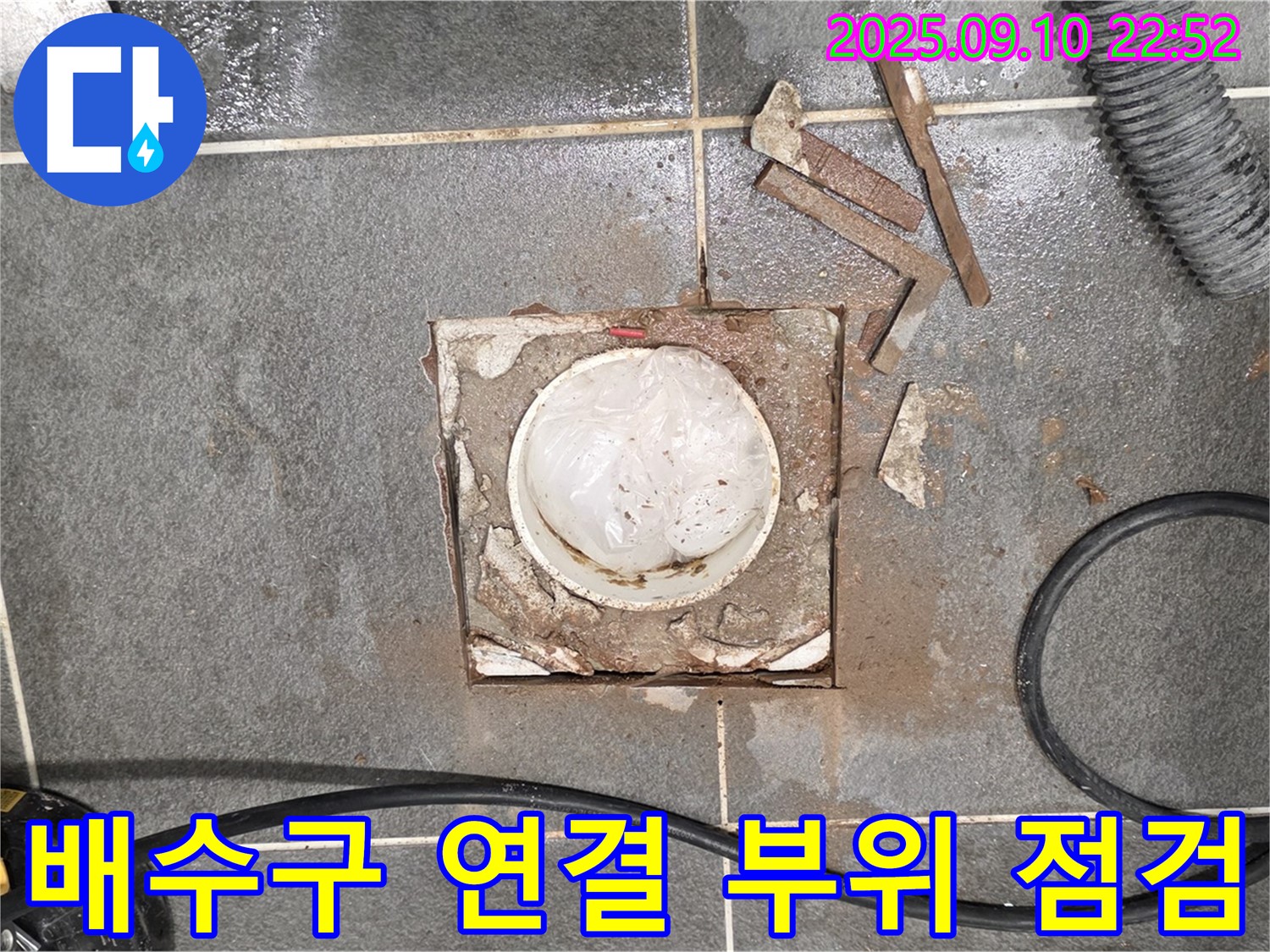 동패동 누수 해결 전문가의 분석 - 운정어반프라임 욕실 배수구 연결 부위 누수 가능성을 상세하게 점검